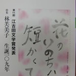 「江古田文学」８１号　林芙美子生誕１０９年　