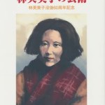 日本大学芸術学部図書館発行『林芙美子の芸術』完成